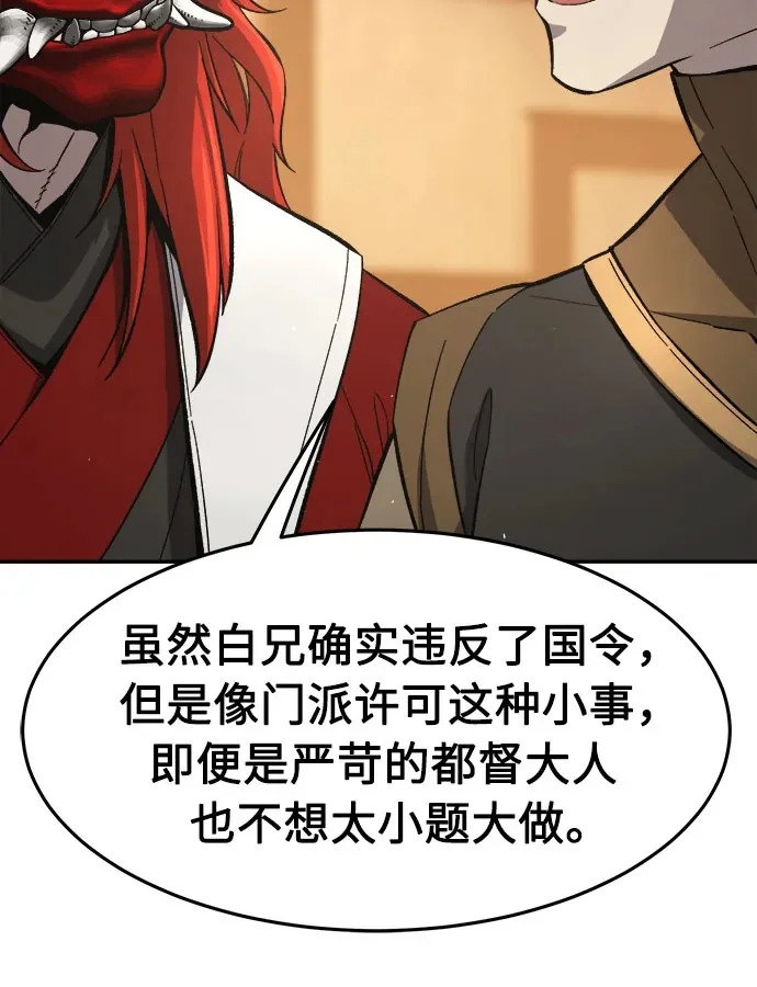 [第155话] 右军都督府 第72页