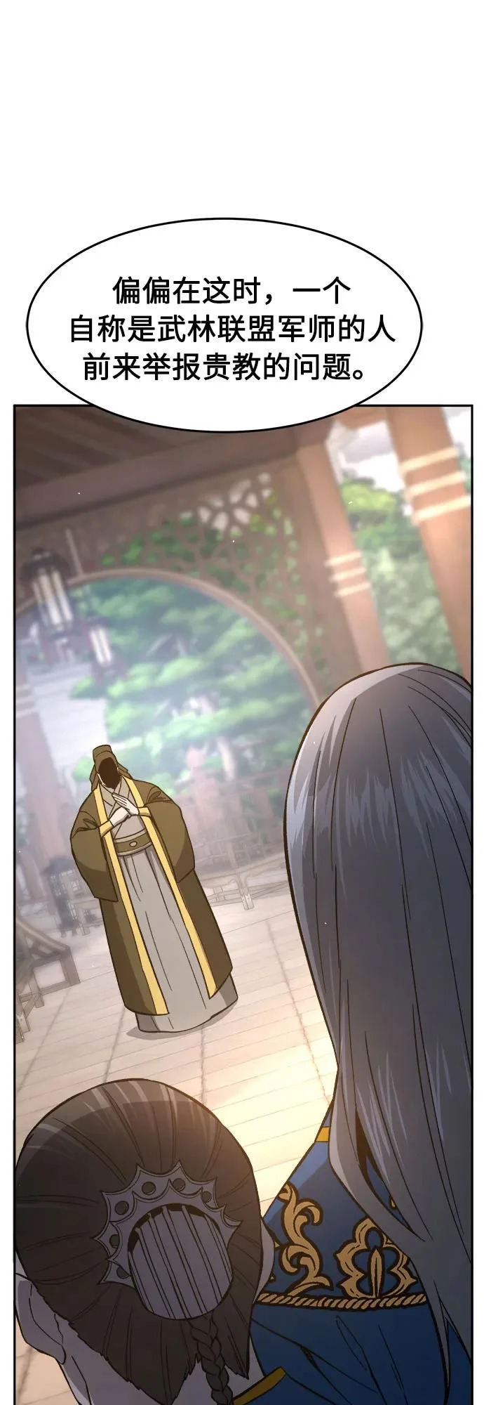 [第155话] 右军都督府 第75页