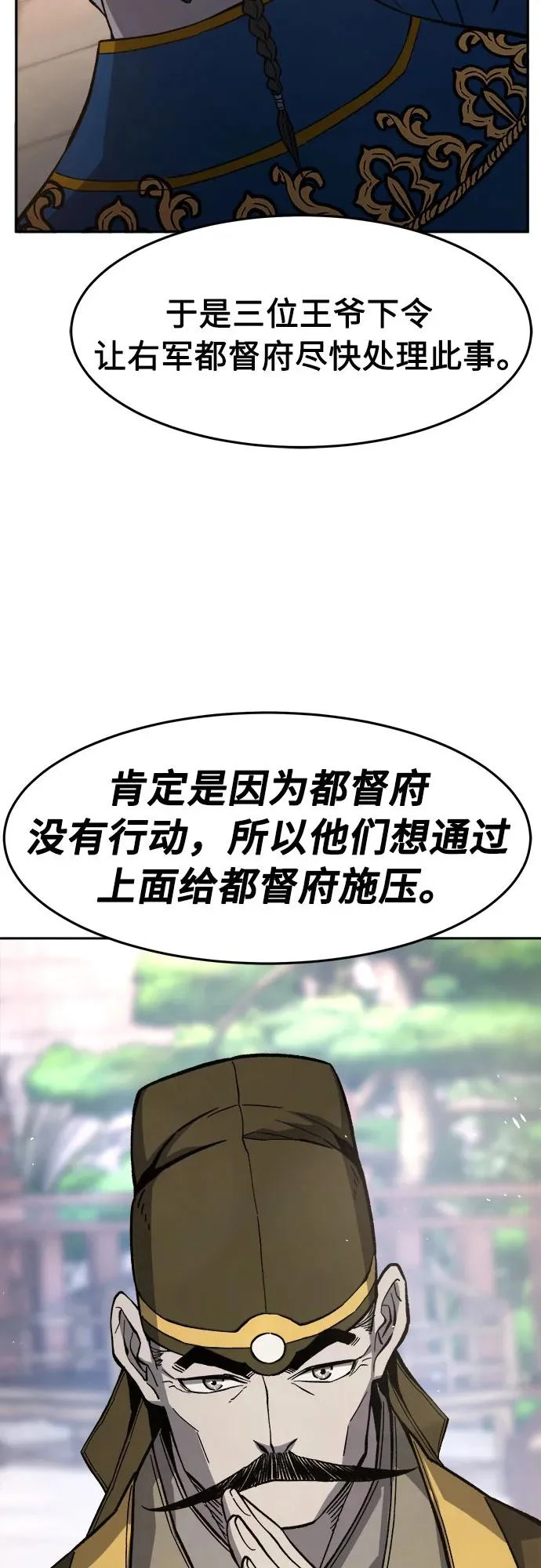 [第155话] 右军都督府 第76页