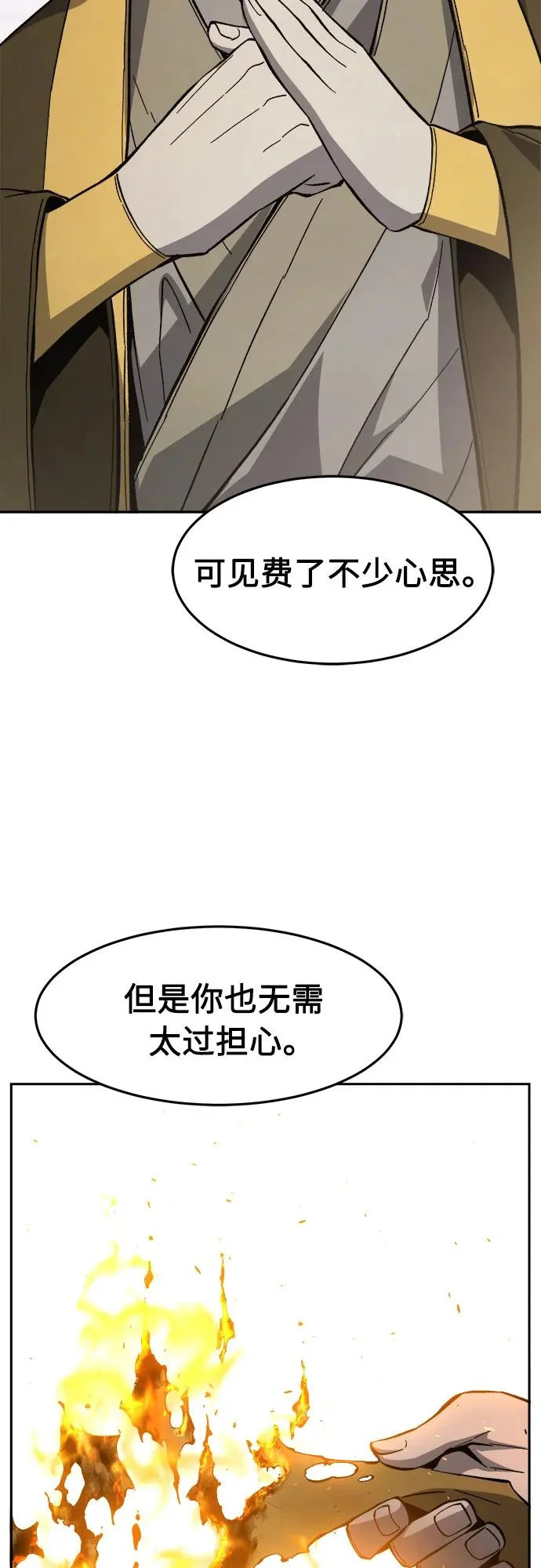 [第155话] 右军都督府 第77页