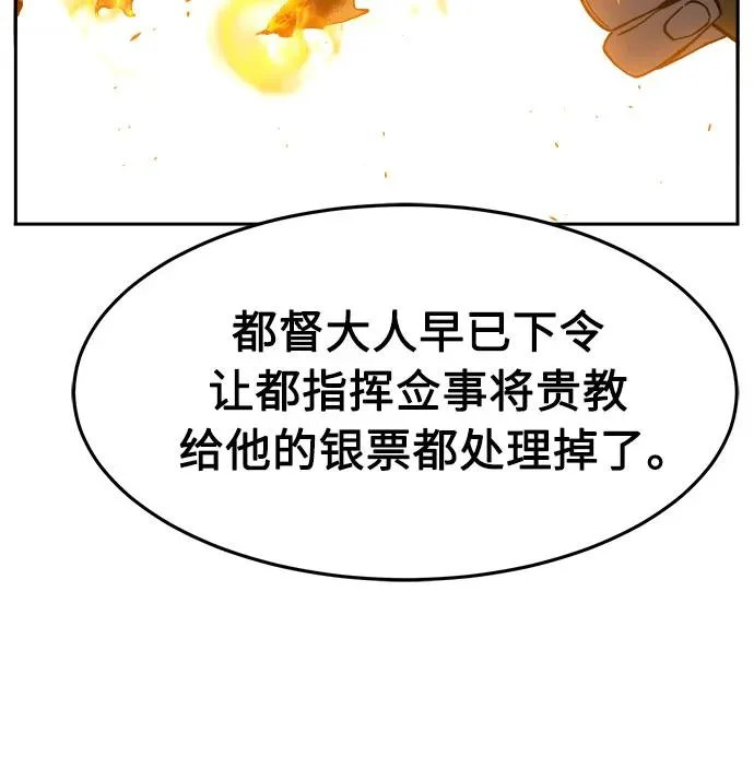 [第155话] 右军都督府 第78页