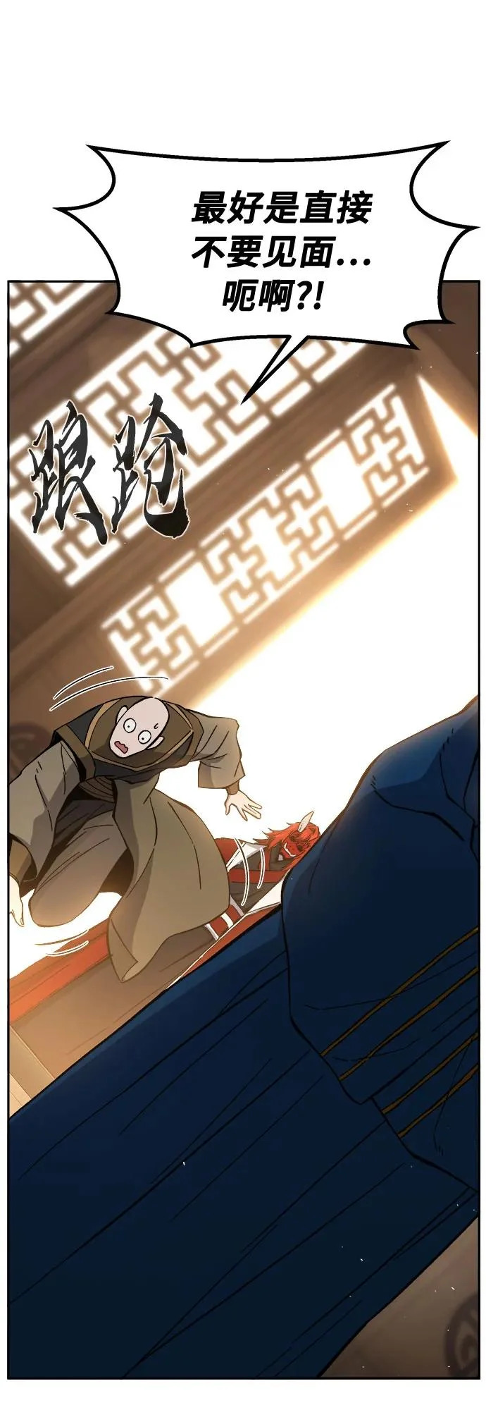 [第155话] 右军都督府 第85页