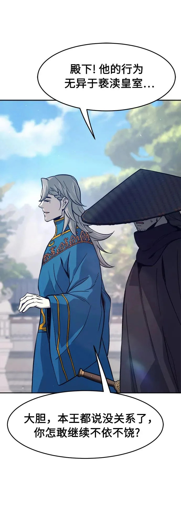 [第156话] 三位皇子(1) 第8页