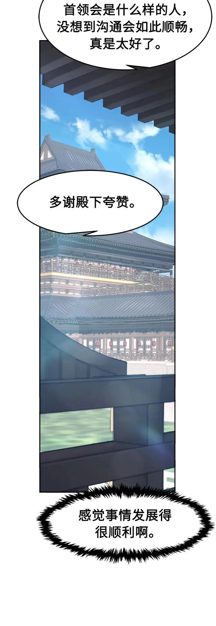 [第156话] 三位皇子(1) 第16页