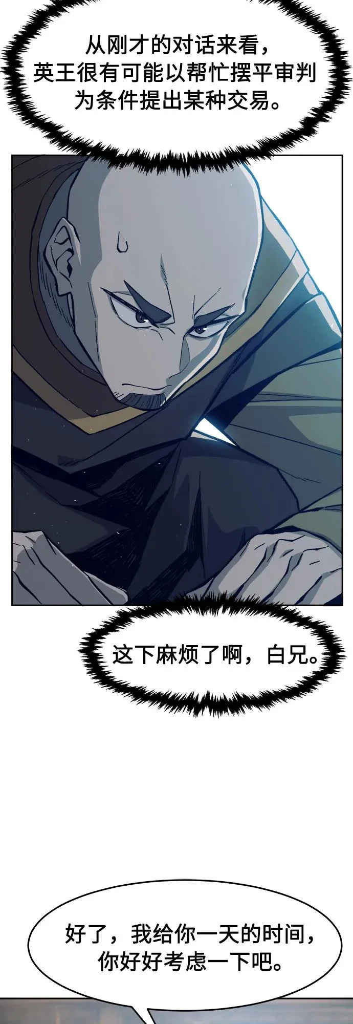 [第156话] 三位皇子(1) 第28页