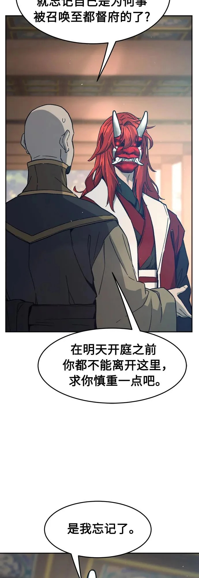 [第156话] 三位皇子(1) 第34页
