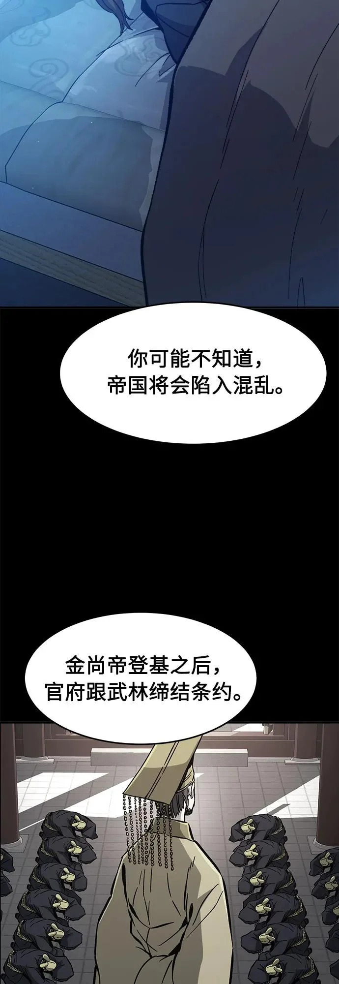 [第156话] 三位皇子(1) 第44页