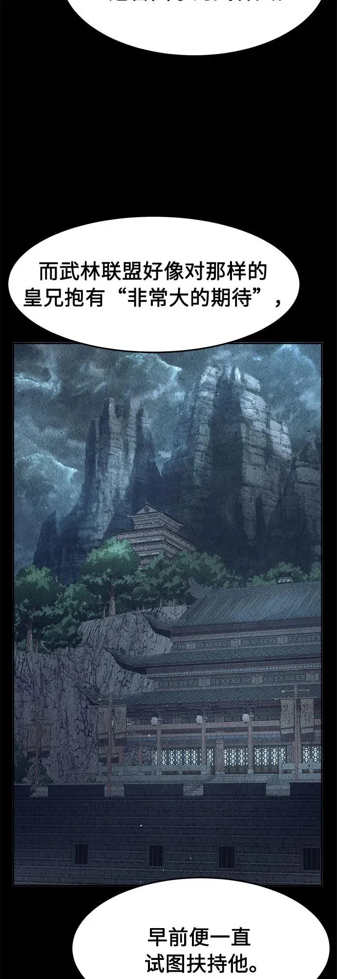 [第156话] 三位皇子(1) 第47页