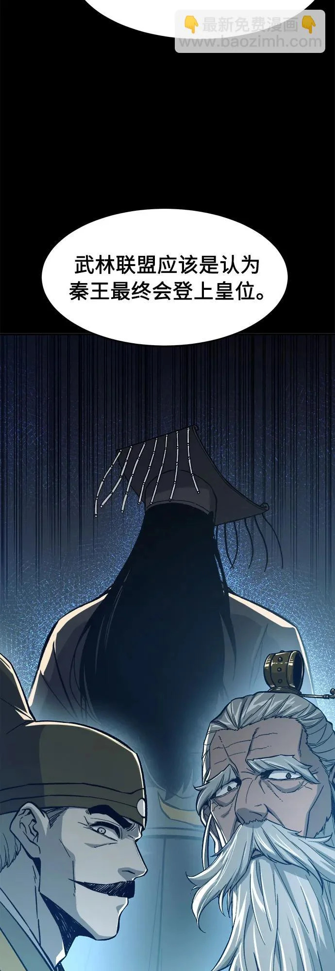 [第156话] 三位皇子(1) 第48页