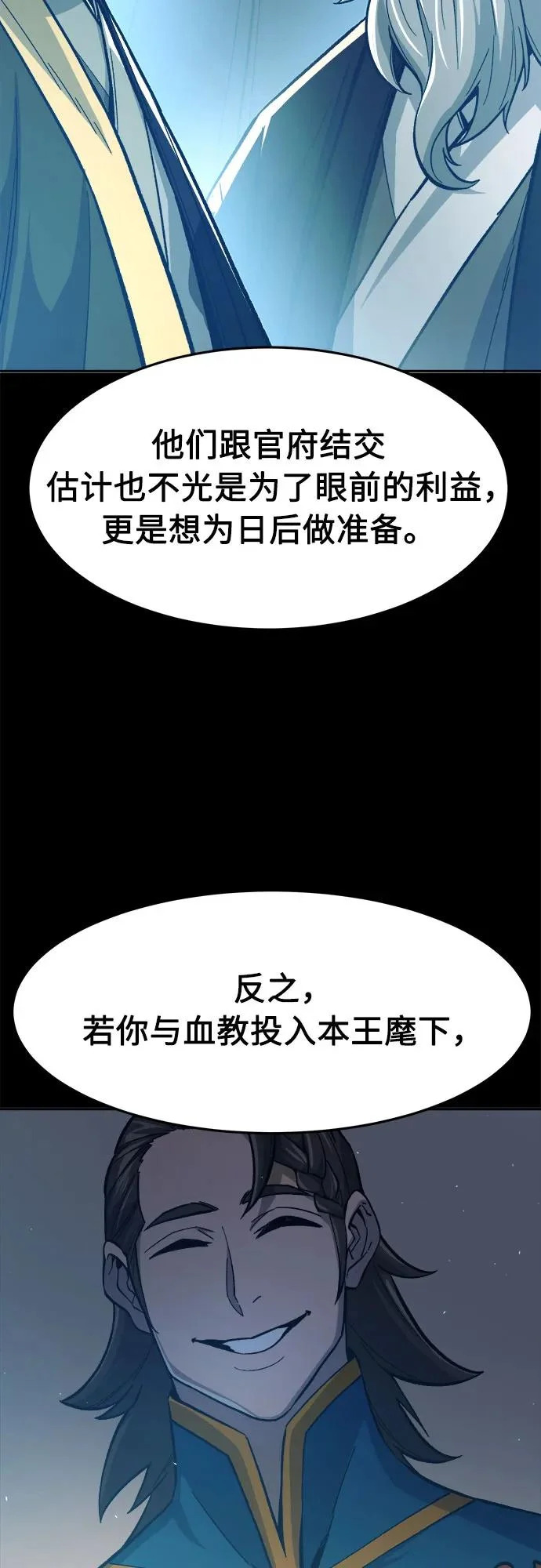 [第156话] 三位皇子(1) 第49页