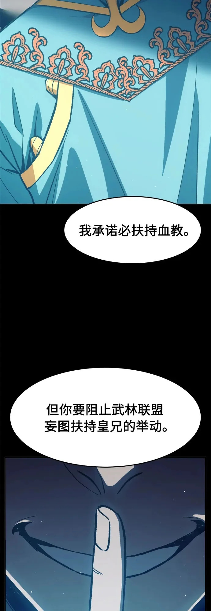 [第156话] 三位皇子(1) 第50页