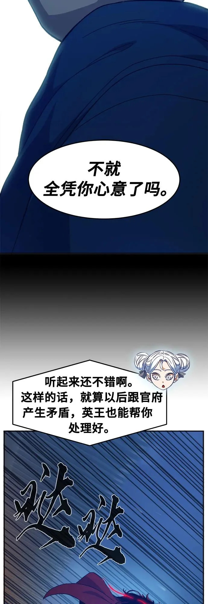[第156话] 三位皇子(1) 第54页