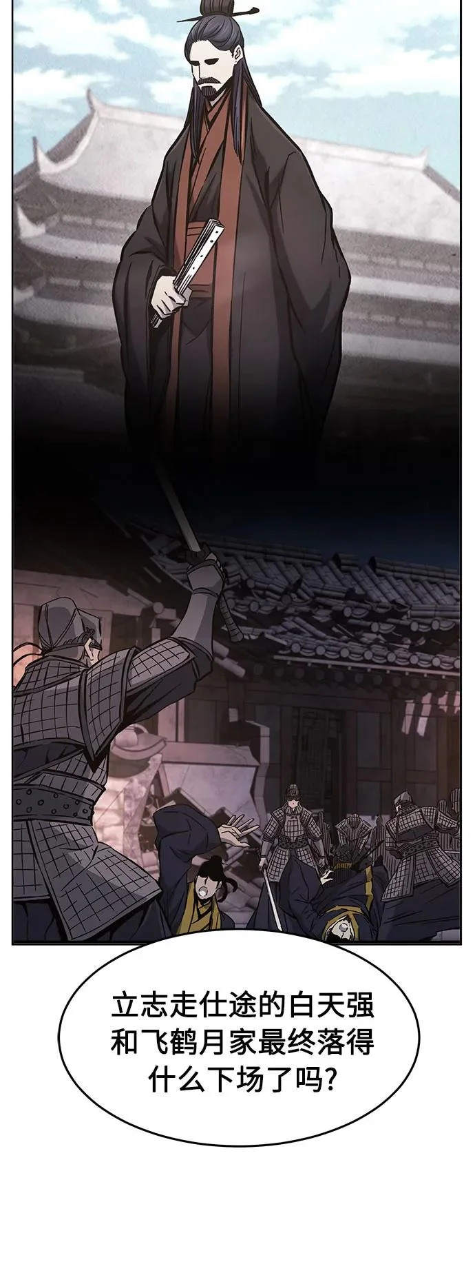 [第156话] 三位皇子(1) 第57页