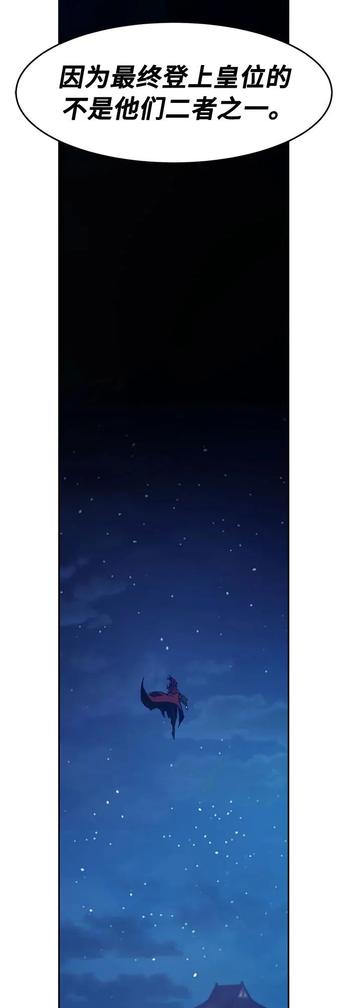 [第156话] 三位皇子(1) 第61页