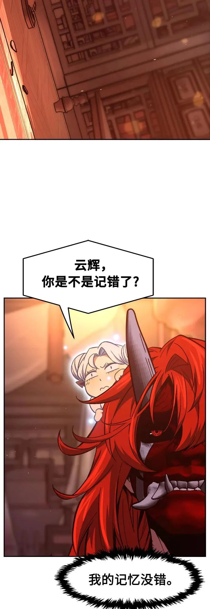 [第156话] 三位皇子(1) 第69页