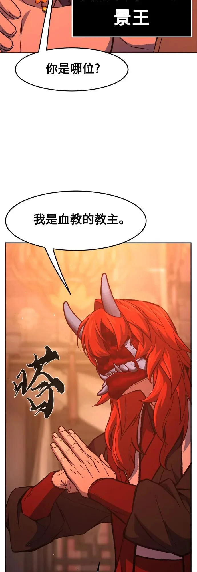 [第156话] 三位皇子(1) 第71页