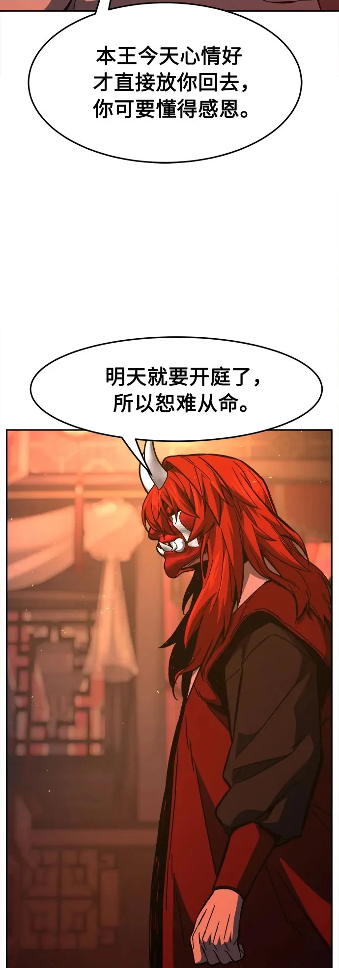 [第156话] 三位皇子(1) 第76页