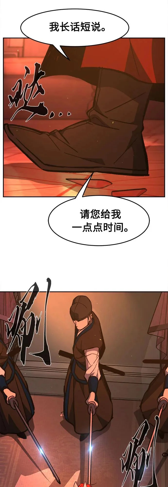 [第156话] 三位皇子(1) 第77页