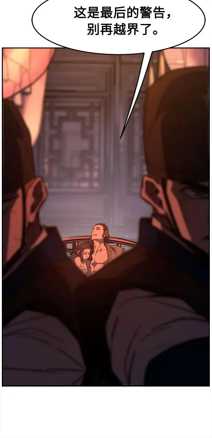 [第156话] 三位皇子(1) 第79页