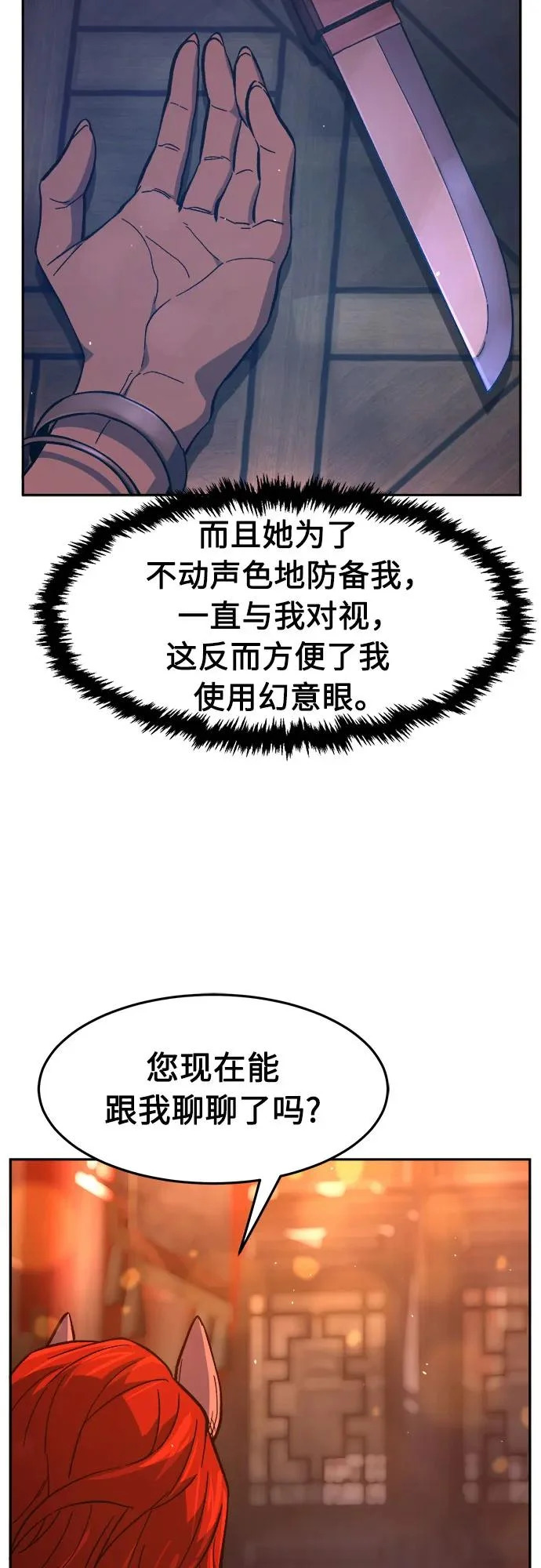 [第157话] 三位皇子(2) 第11页