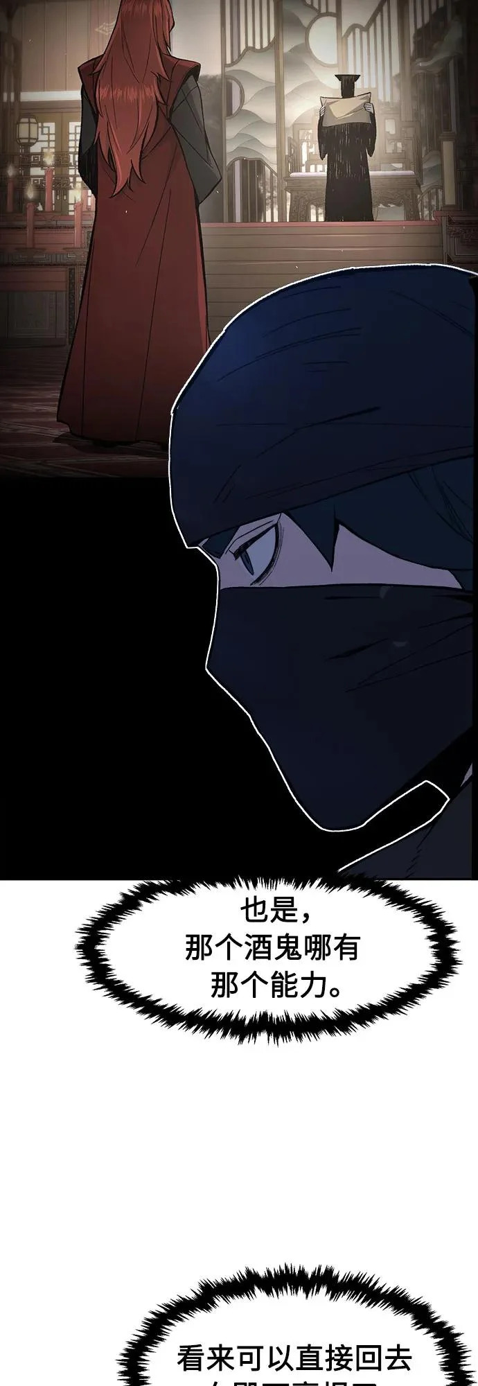 [第157话] 三位皇子(2) 第18页