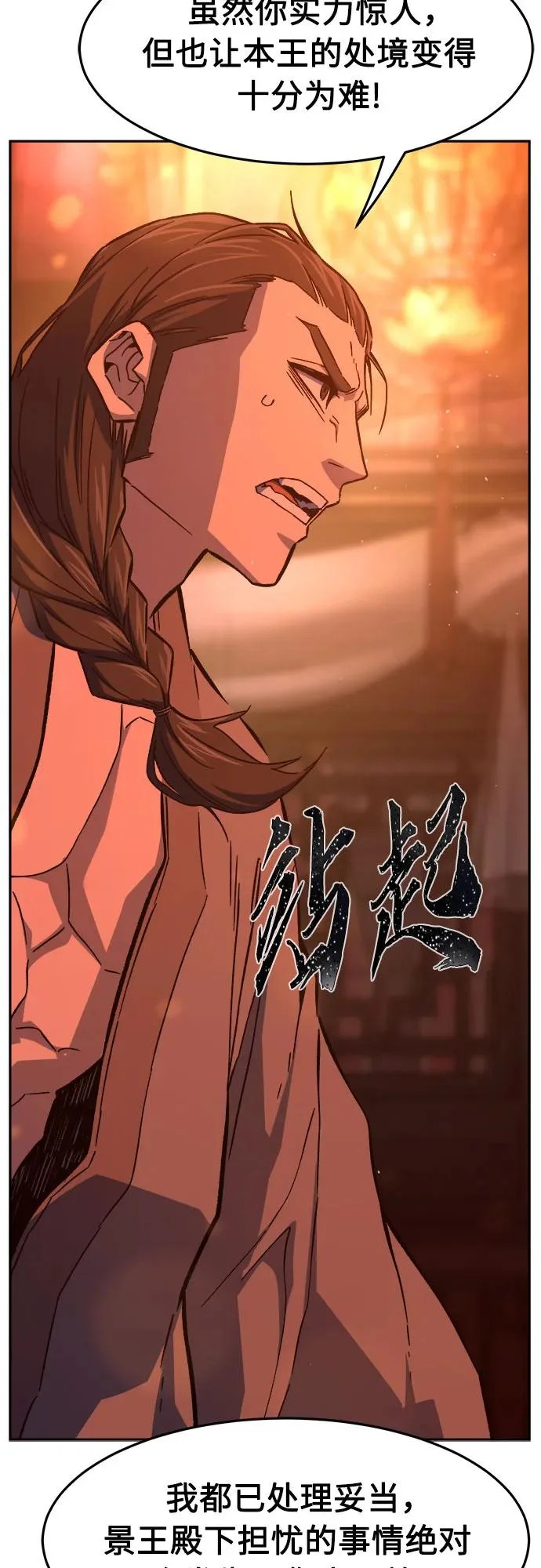 [第157话] 三位皇子(2) 第25页
