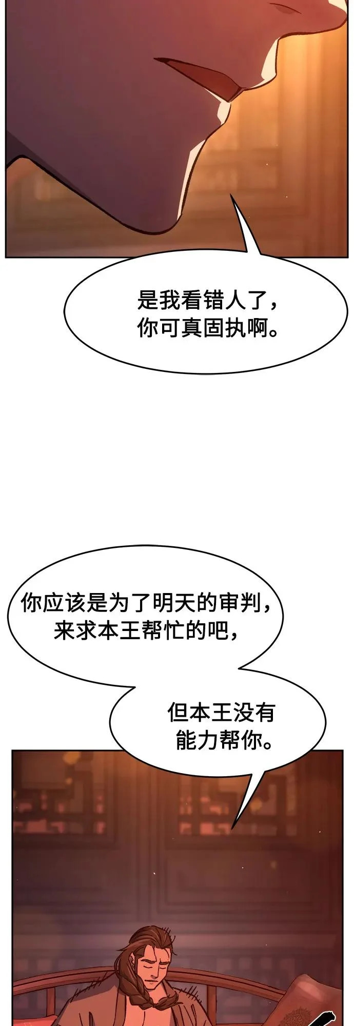 [第157话] 三位皇子(2) 第28页