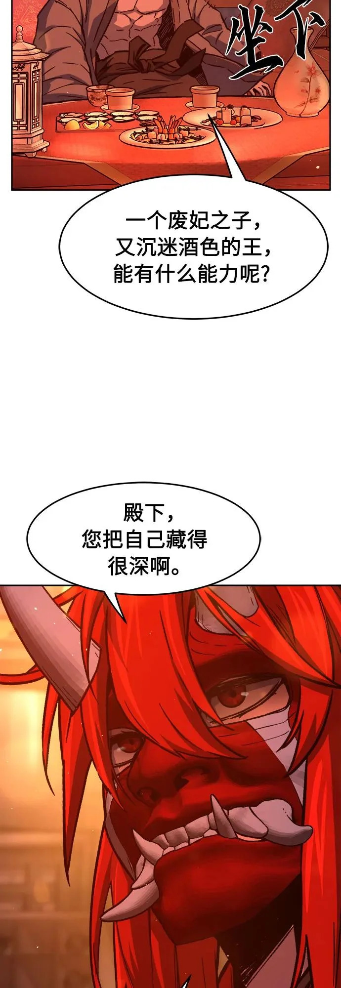 [第157话] 三位皇子(2) 第29页