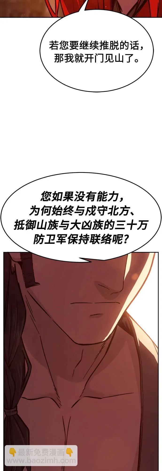 [第157话] 三位皇子(2) 第30页