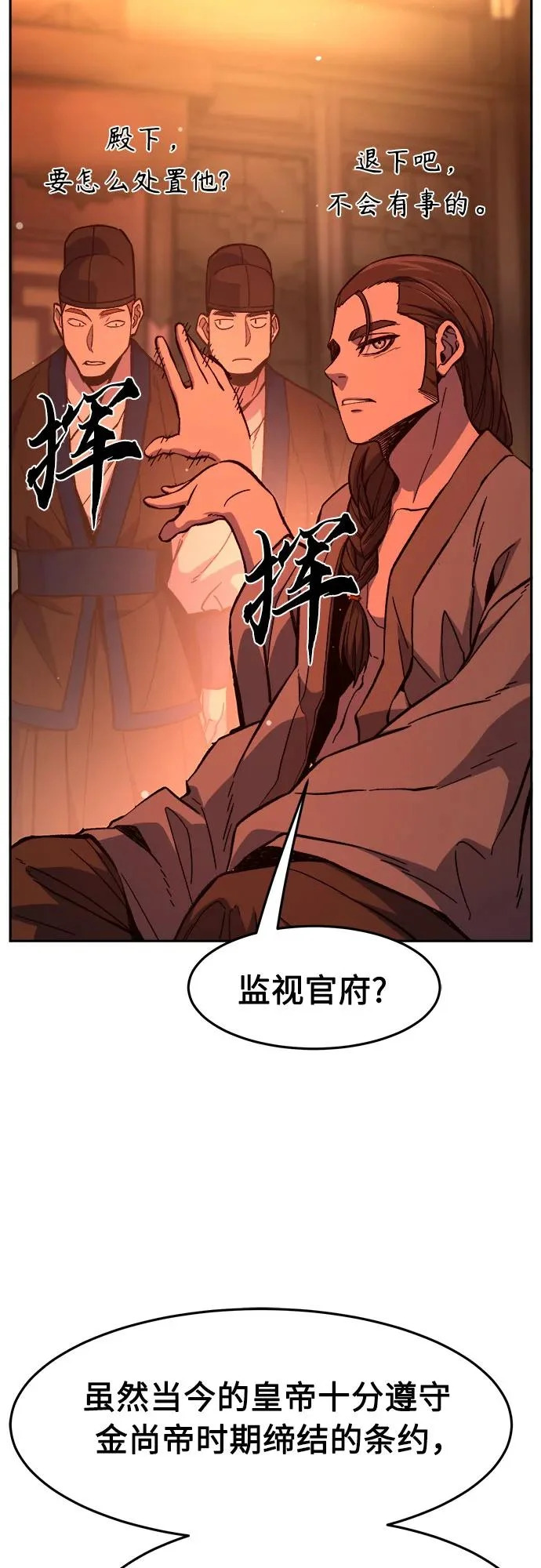 [第157话] 三位皇子(2) 第43页