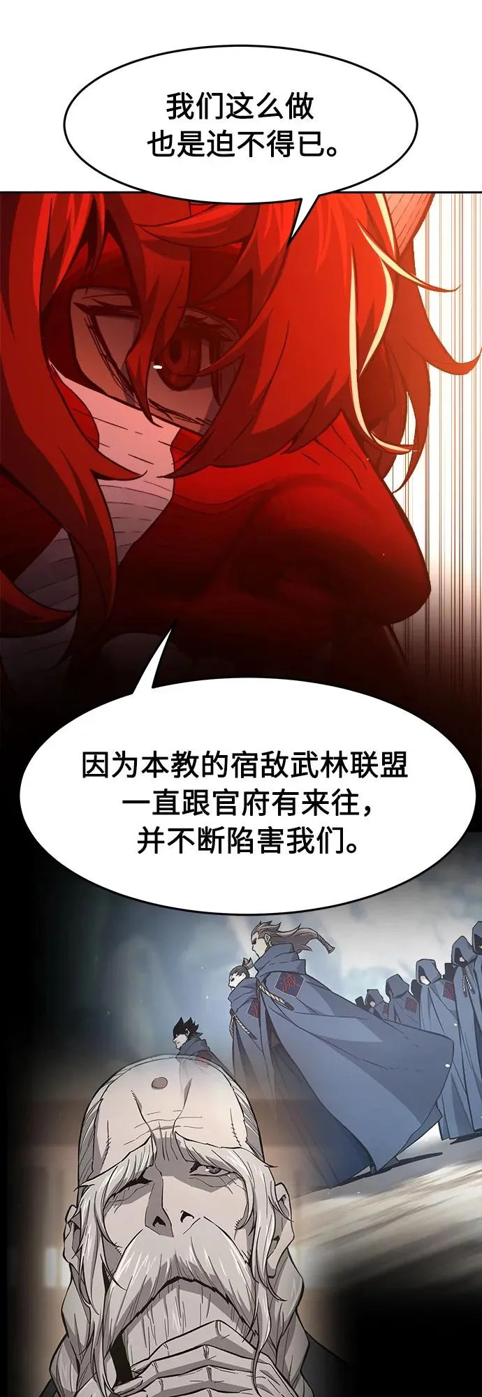 [第157话] 三位皇子(2) 第45页