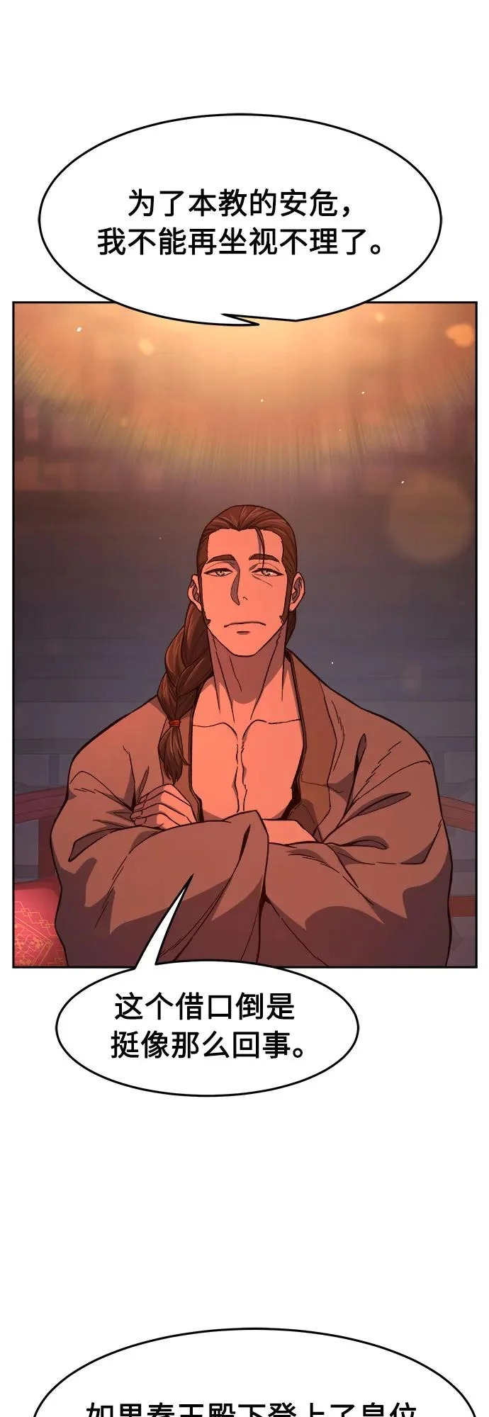 [第157话] 三位皇子(2) 第47页