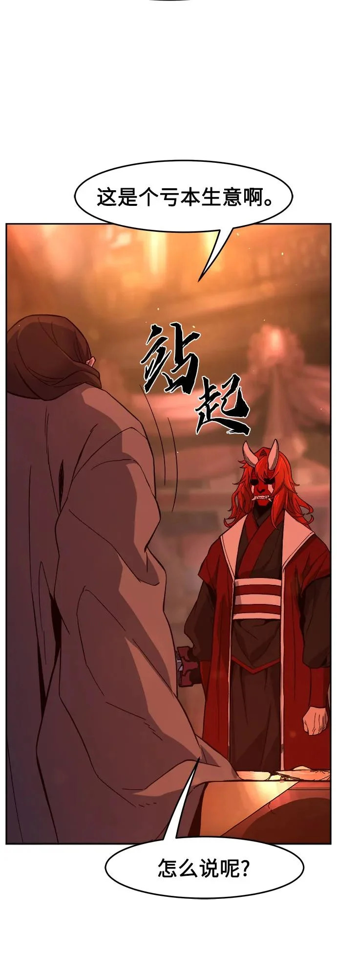 [第157话] 三位皇子(2) 第51页