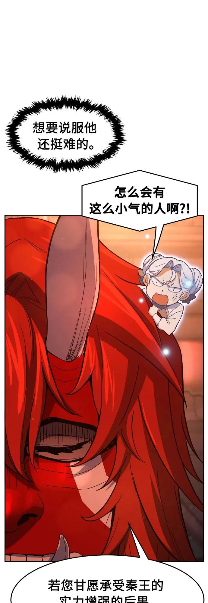 [第157话] 三位皇子(2) 第53页