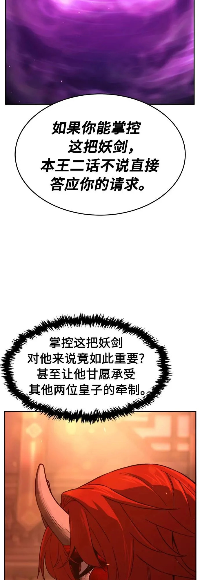 [第157话] 三位皇子(2) 第61页