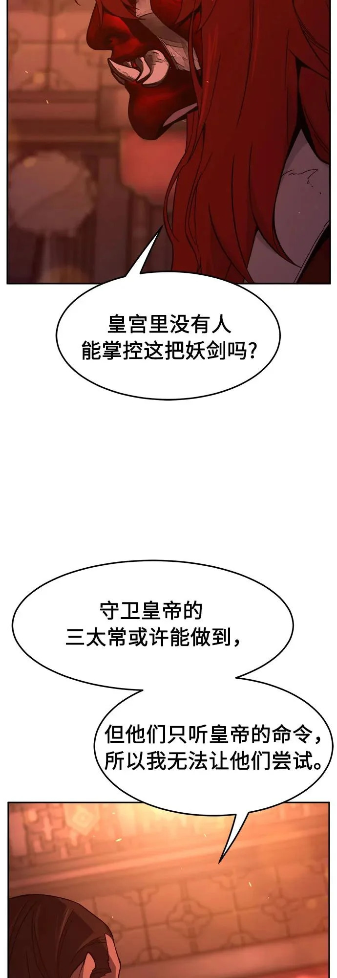 [第157话] 三位皇子(2) 第62页