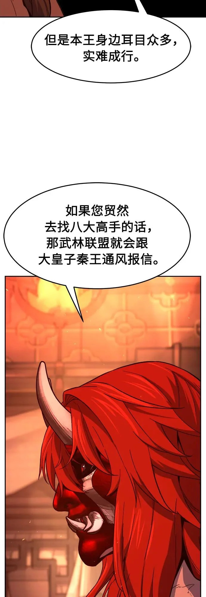 [第157话] 三位皇子(2) 第65页