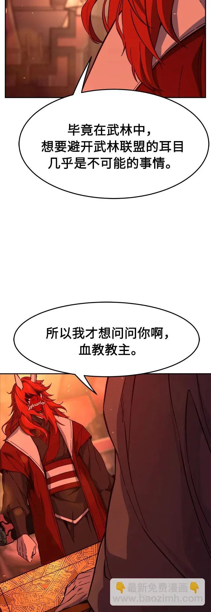 [第157话] 三位皇子(2) 第66页