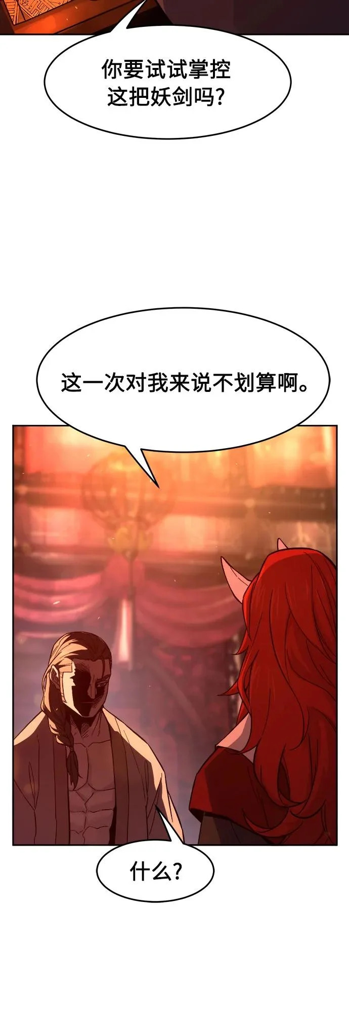 [第157话] 三位皇子(2) 第67页