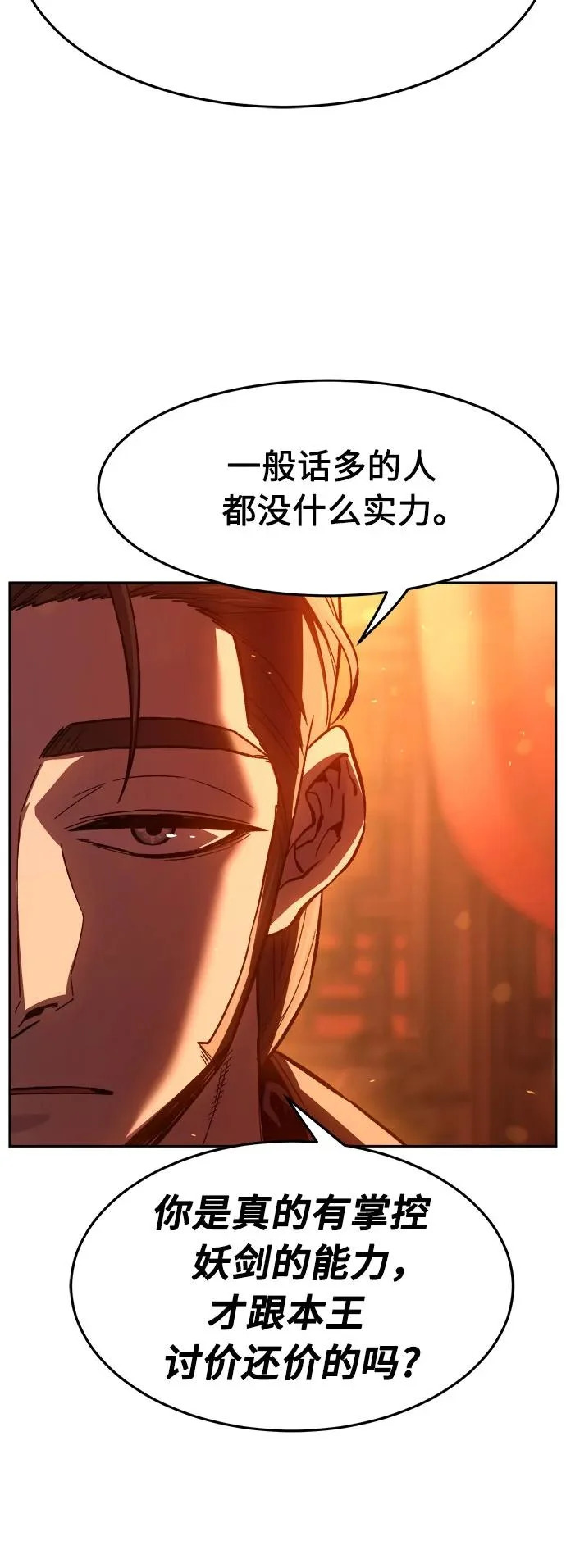 [第157话] 三位皇子(2) 第69页