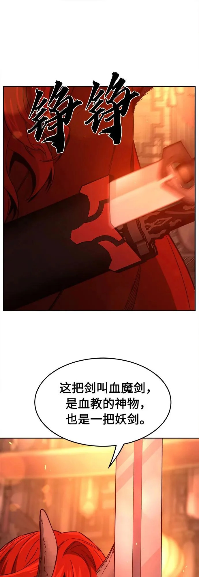 [第157话] 三位皇子(2) 第70页