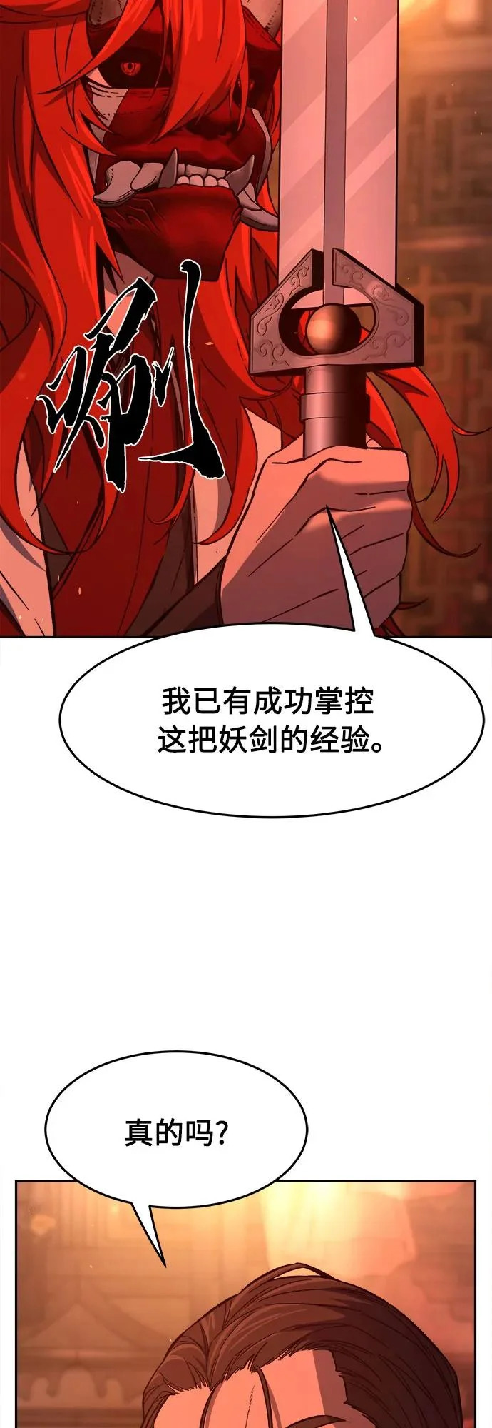[第157话] 三位皇子(2) 第71页