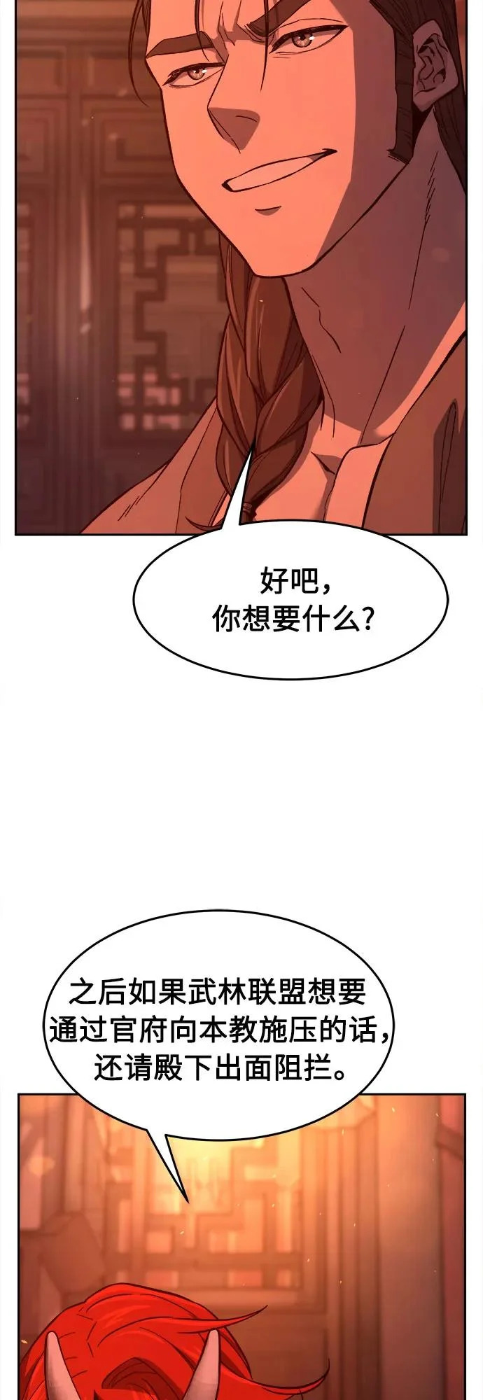 [第157话] 三位皇子(2) 第72页