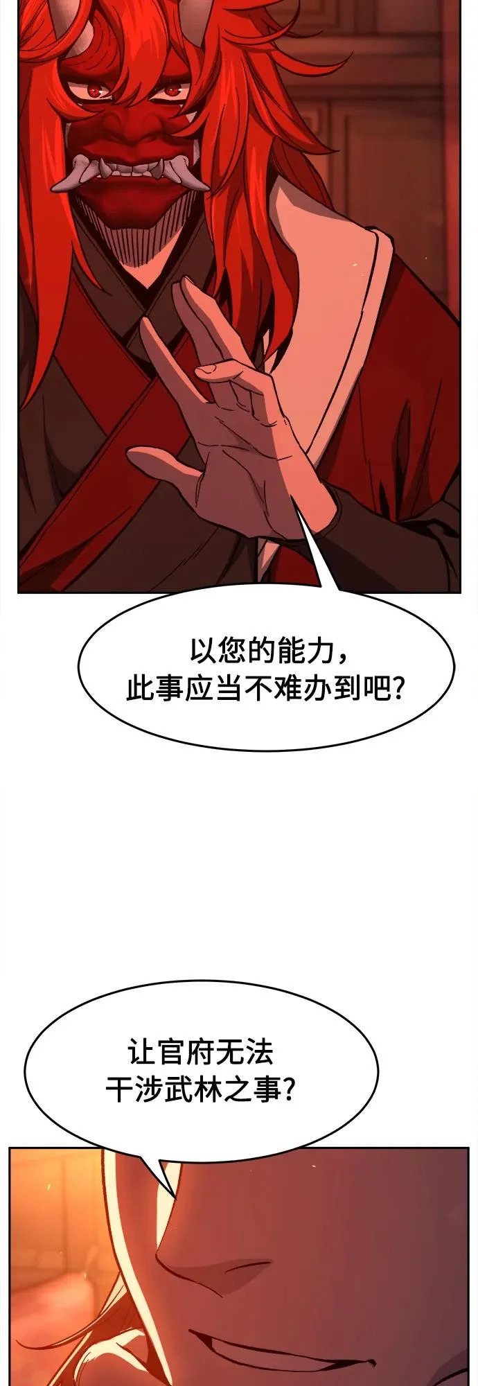 [第157话] 三位皇子(2) 第73页