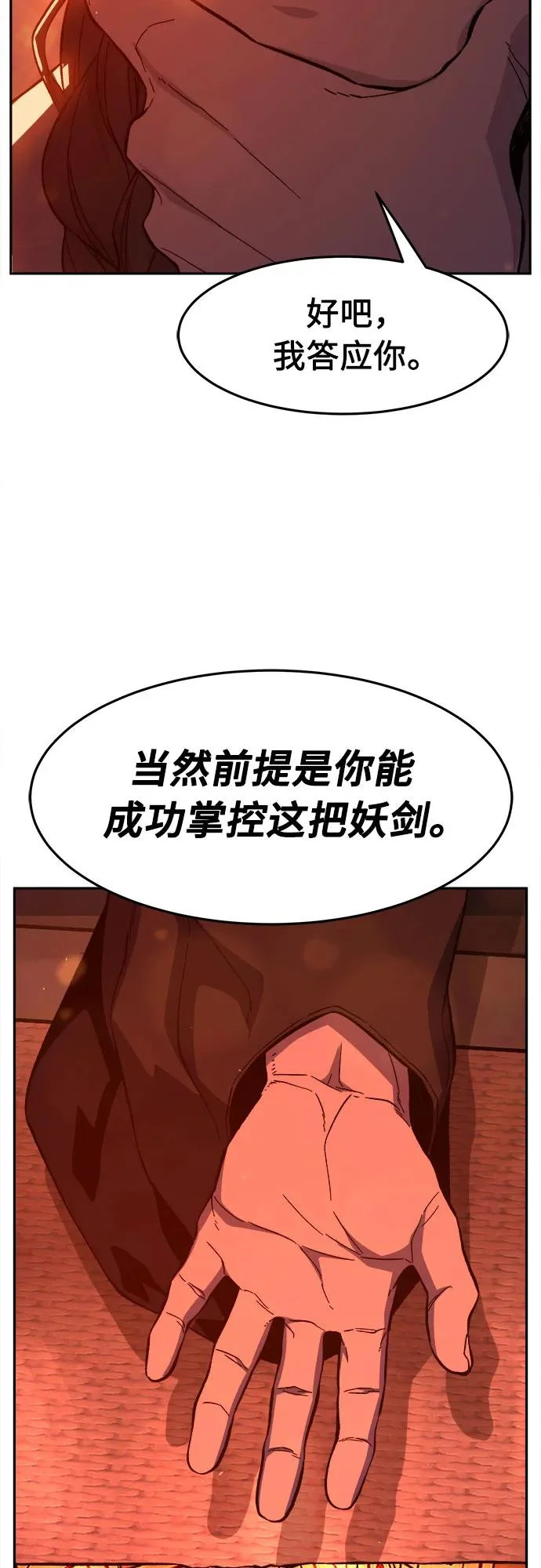 [第157话] 三位皇子(2) 第74页