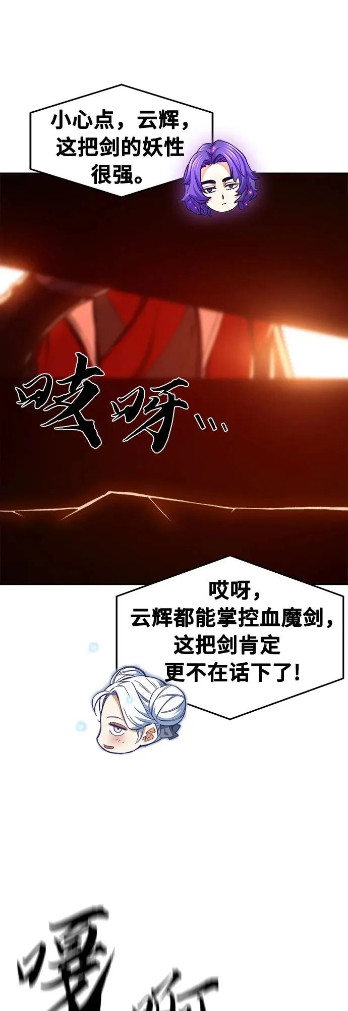 [第157话] 三位皇子(2) 第76页