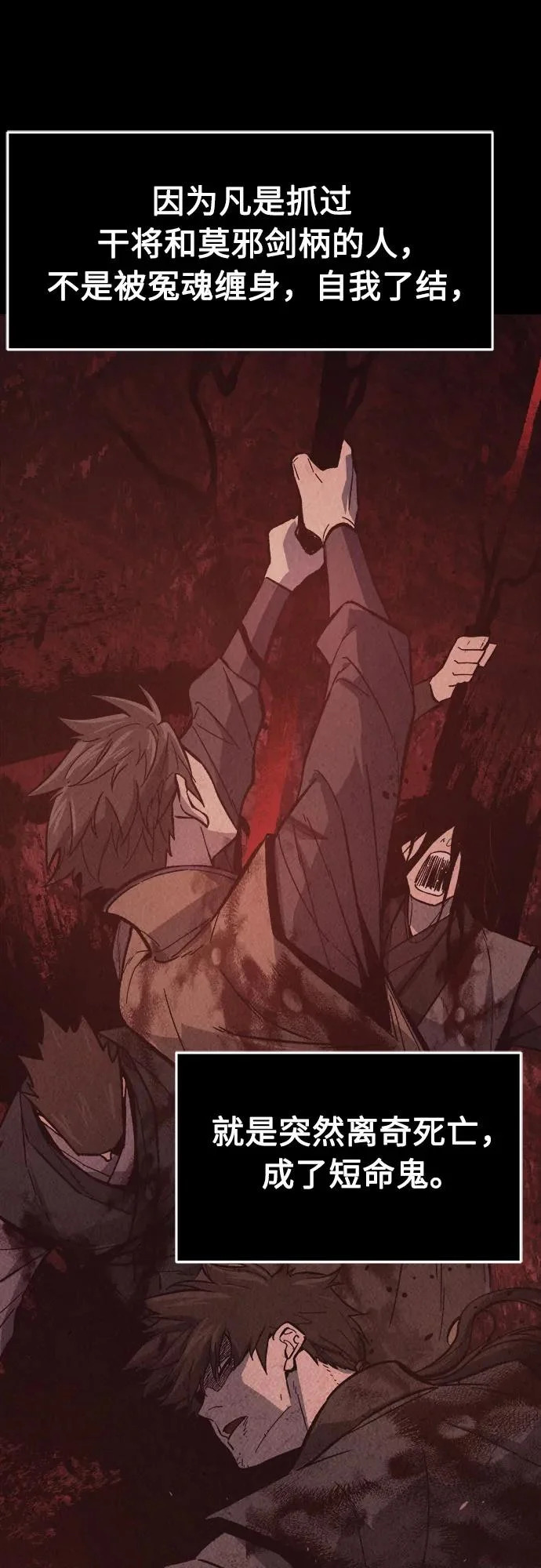 [第158话] 妖剑(1) 第23页