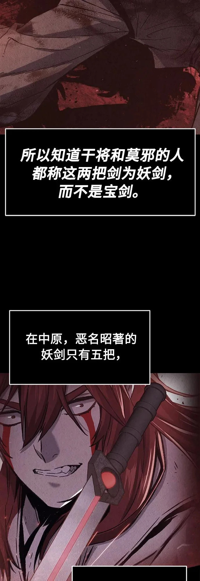 [第158话] 妖剑(1) 第24页
