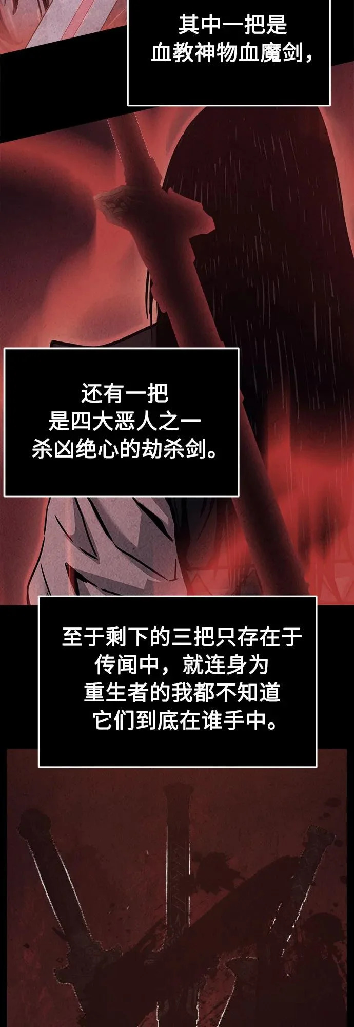 [第158话] 妖剑(1) 第25页