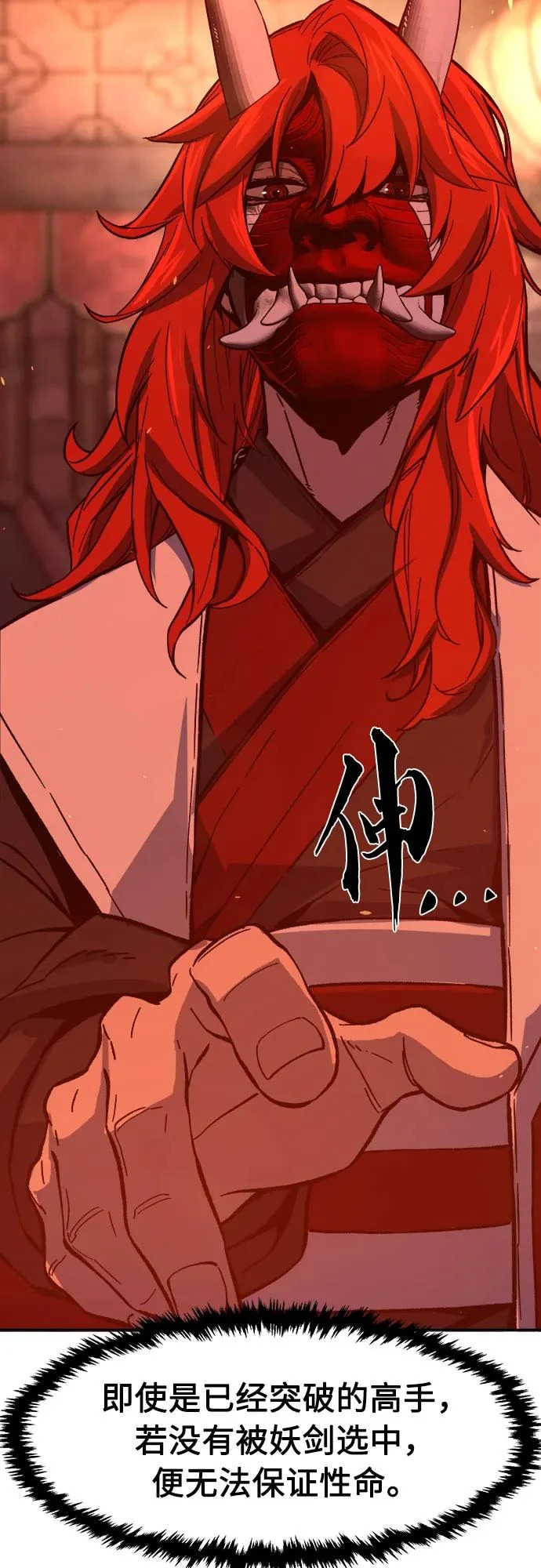 [第158话] 妖剑(1) 第27页
